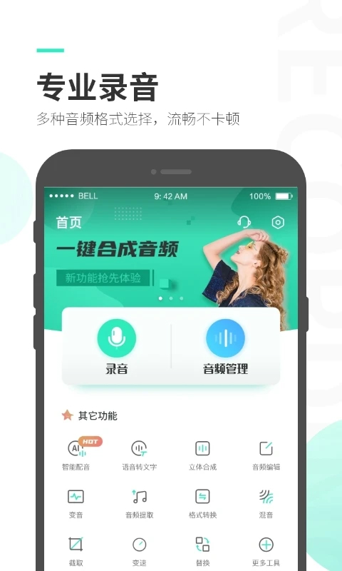 录音大师安卓版