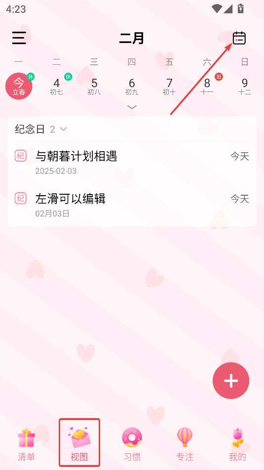 朝暮计划安卓版