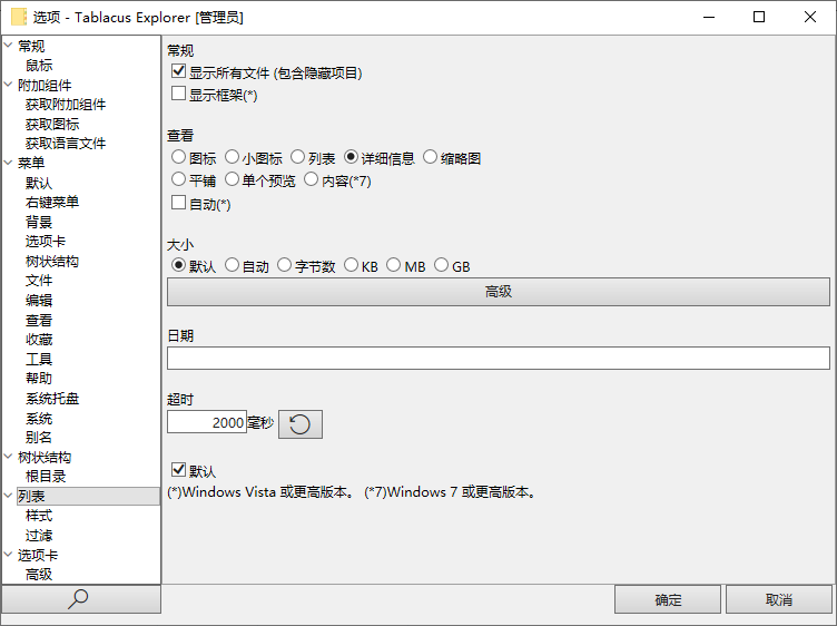 Tablacus Explorer绿色版