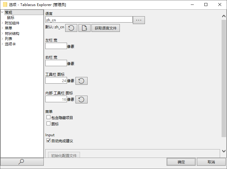 Tablacus Explorer绿色版
