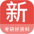 考研好资料最新版本 v1.7.0手机版