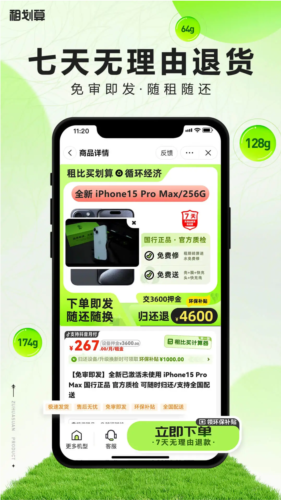 租划算安卓正版