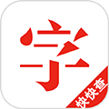 快快查汉语字典最新官方版 v4.9.7手机版