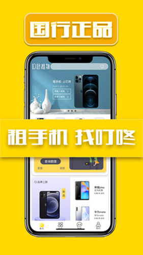 叮咚租物手机正版