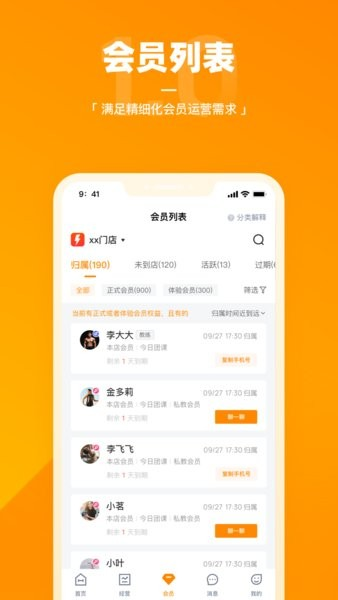 乐刻店管家官方版