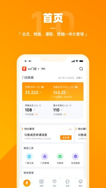 乐刻店管家官方版