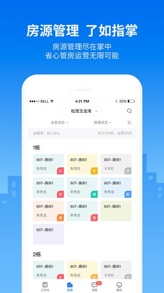 悠租云安卓官网版