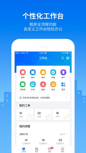 悠租云安卓官网版