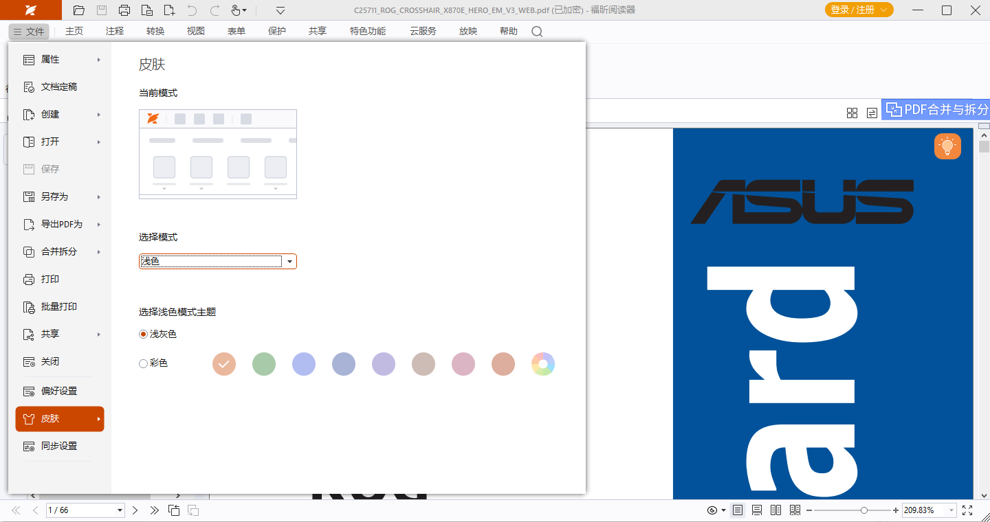 福昕PDF阅读器免费版