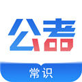 公考常识app安卓版 v2.0.4官网版