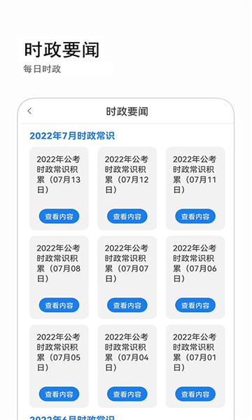 公考常识app安卓版