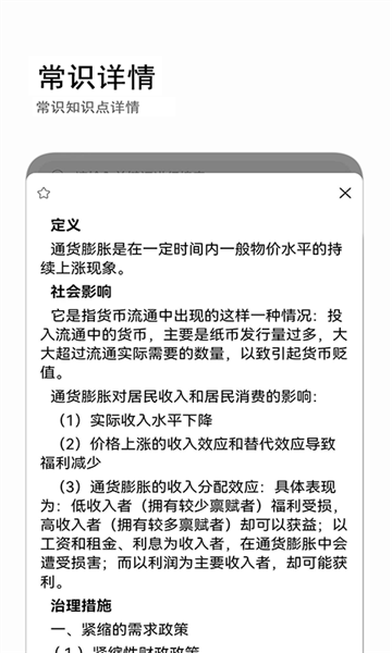 公考常识app安卓版