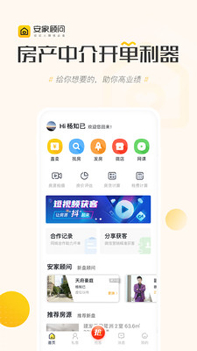 安家顾问安卓正版