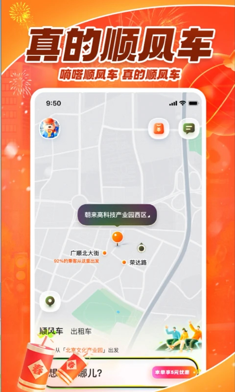 嘀嗒出行(顺风车)