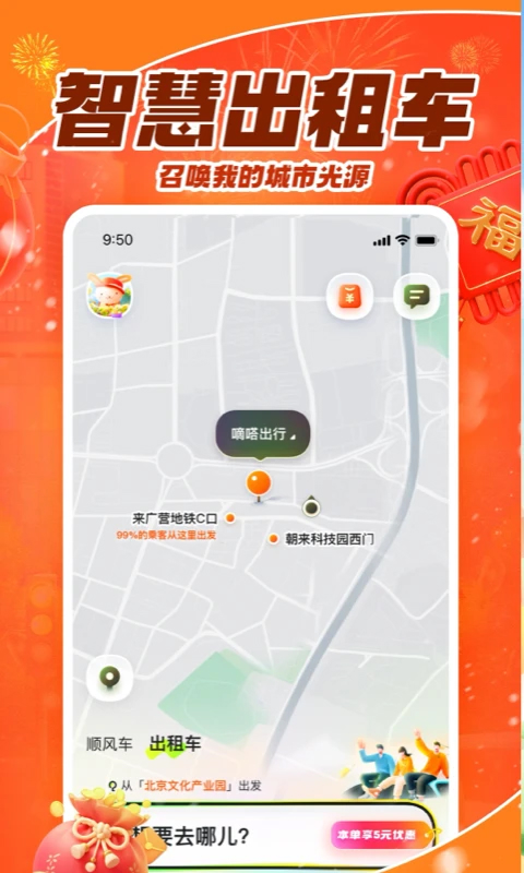嘀嗒出行(顺风车)