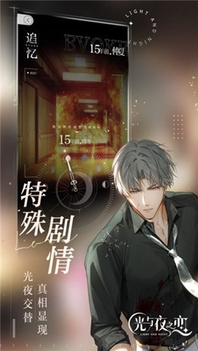 光与夜之恋官网版