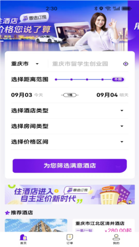 惠选订房安卓正版