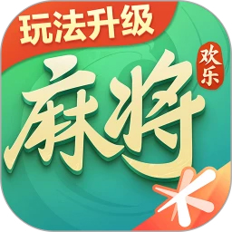 欢乐麻将腾讯版