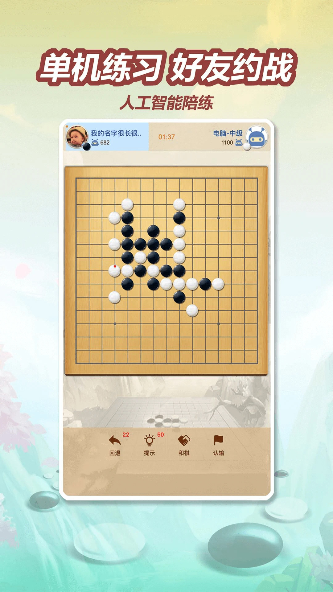 五林五子棋安卓版