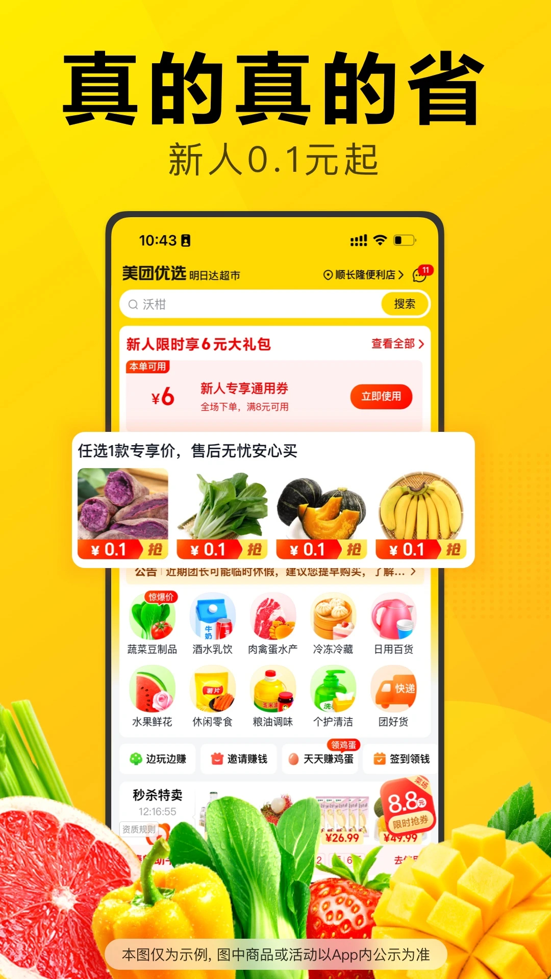 美团优选官方版