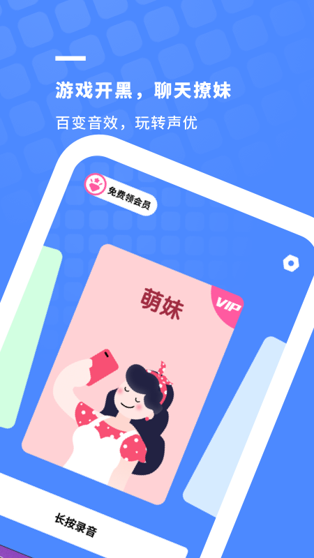小小变声器最新版