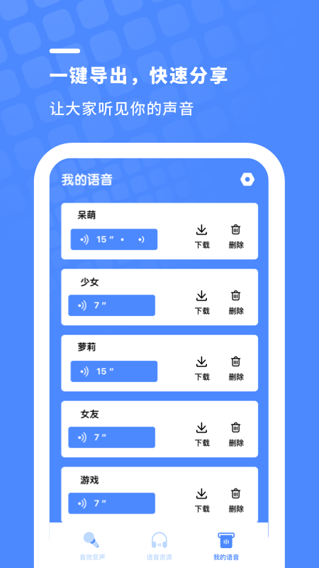 小小变声器最新版