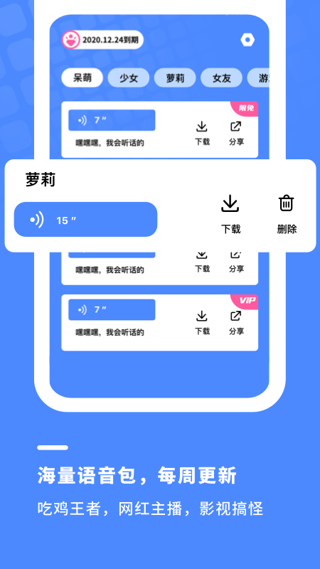 小小变声器最新版