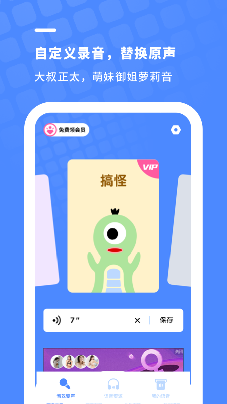 小小变声器最新版