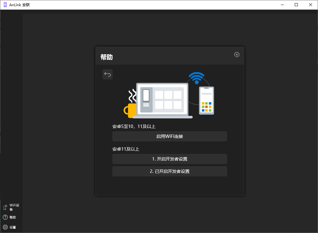AnLink(投屏软件)