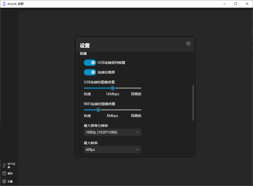 AnLink(投屏软件)