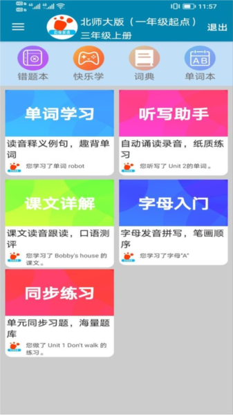 迈级小学英语点读app