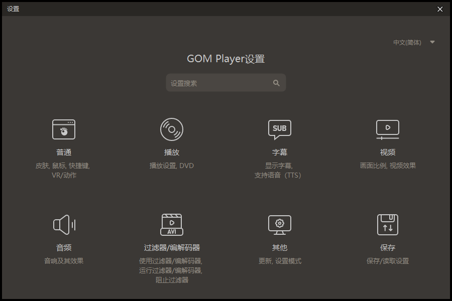 GOM Player(视频播放器)