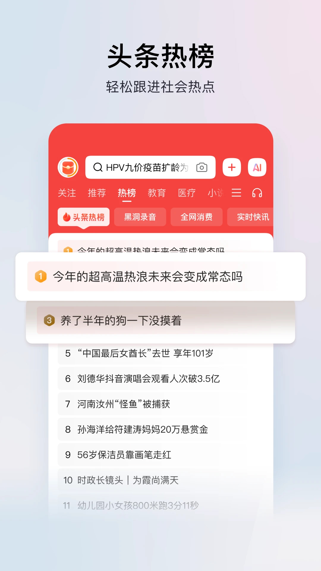 今日头条极速版app最新版