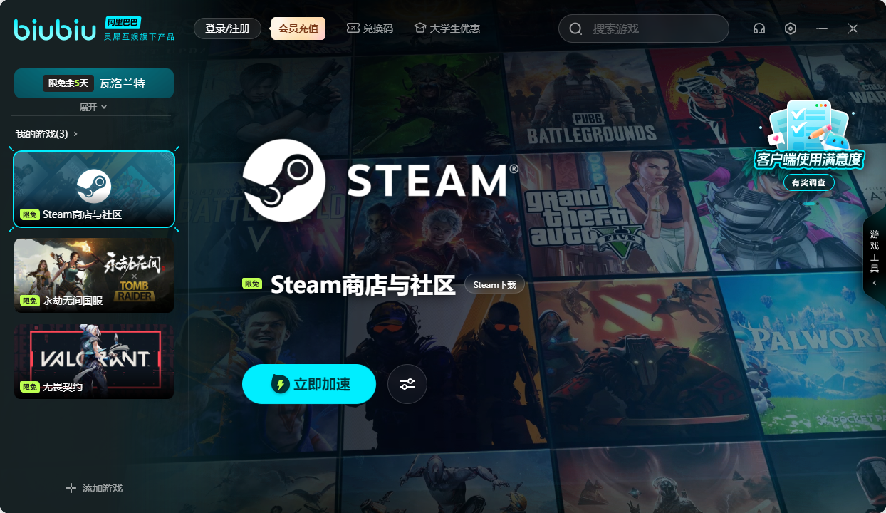 biubiu加速器(免费领游戏)