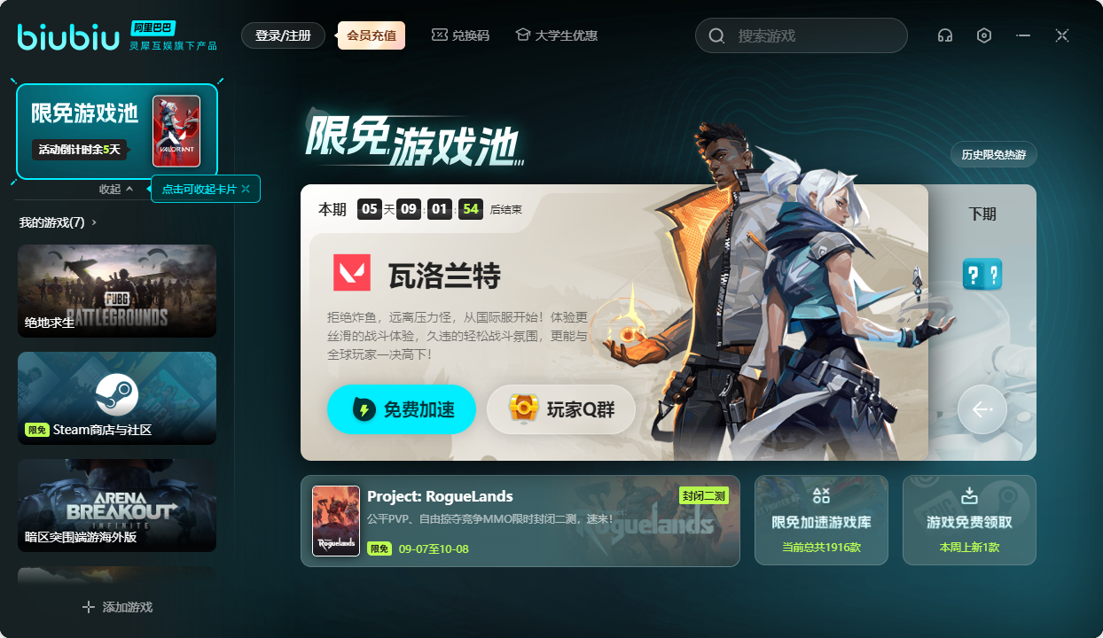 biubiu加速器(免费领游戏)