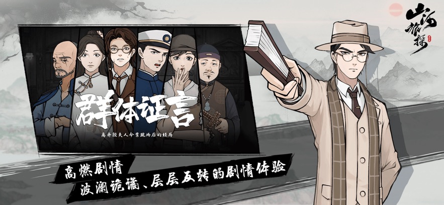 山河旅探完整版