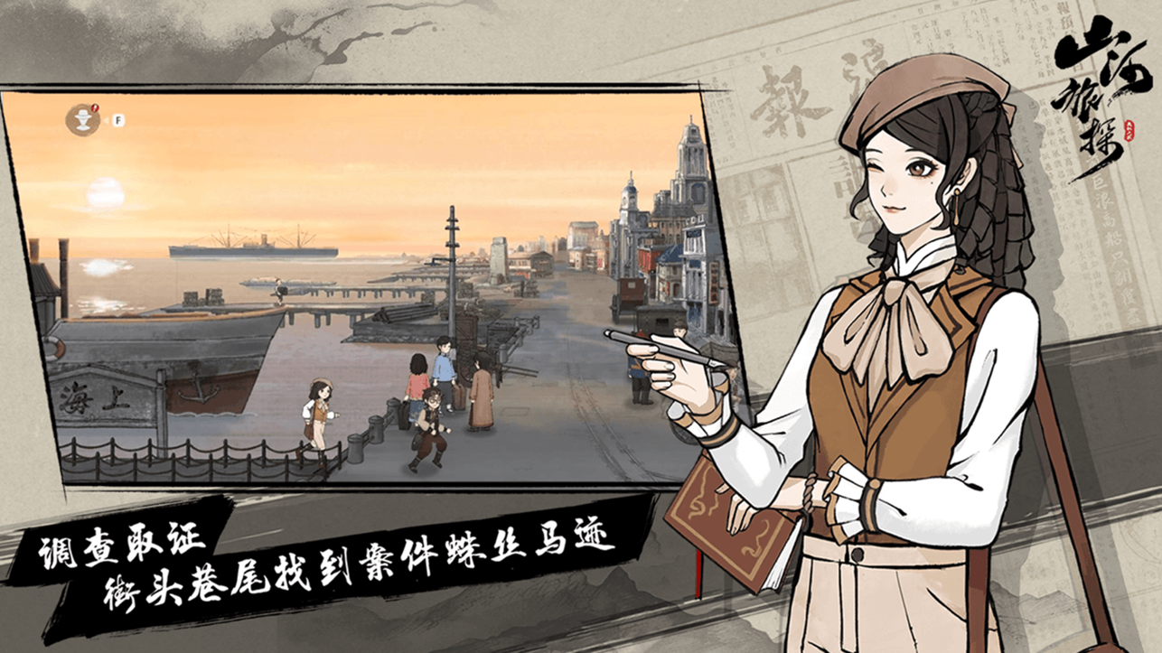 山河旅探完整版