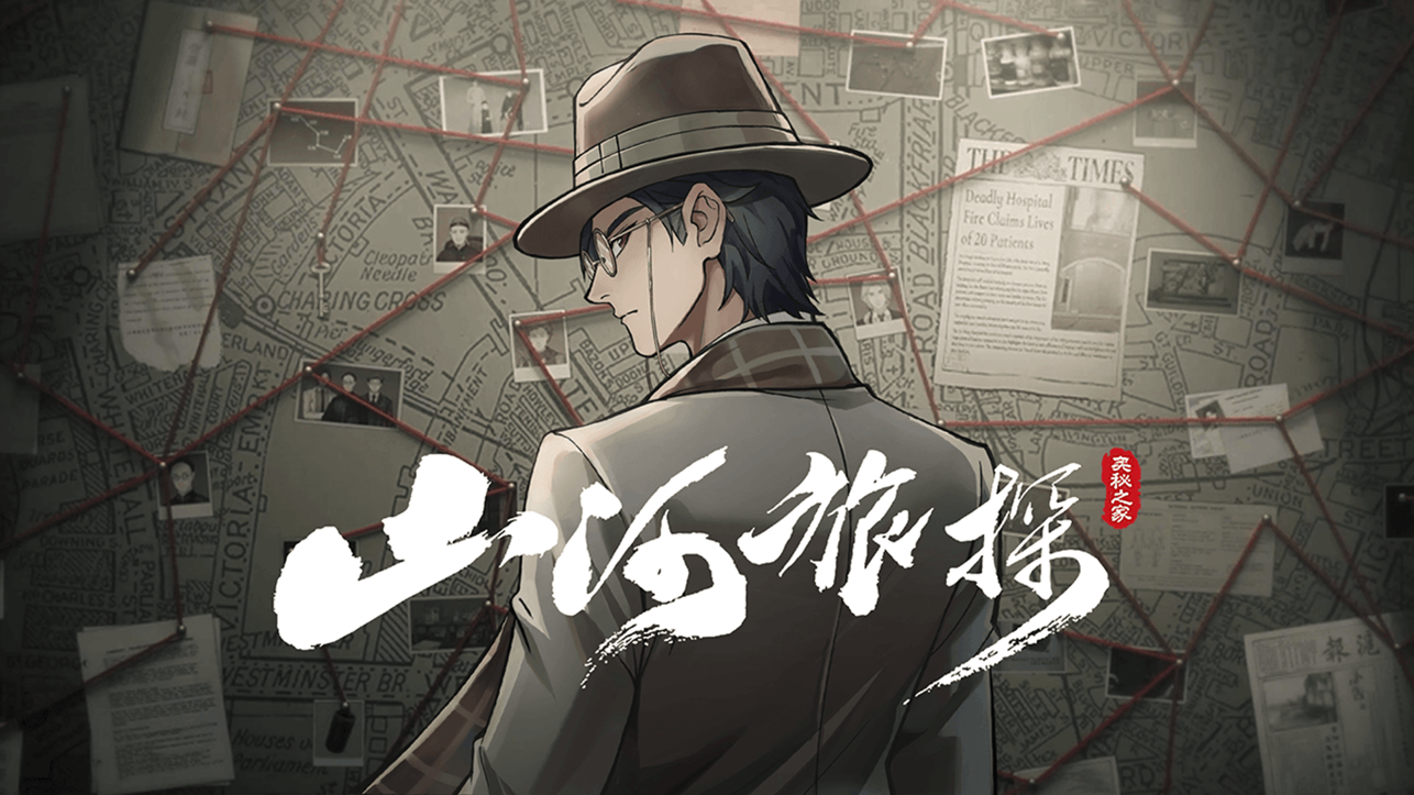 山河旅探完整版
