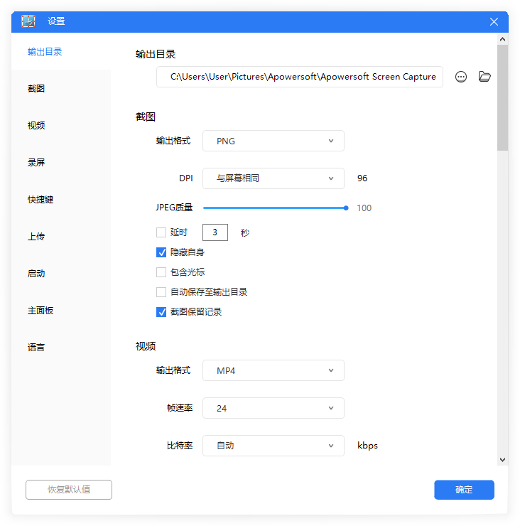 专业截屏王官方版