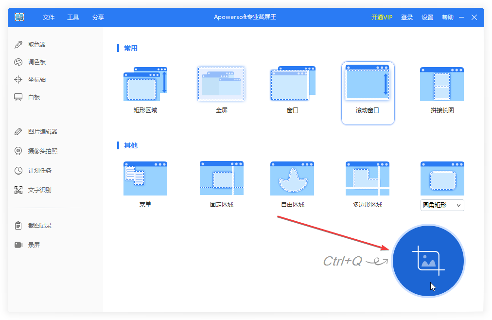 专业截屏王官方版