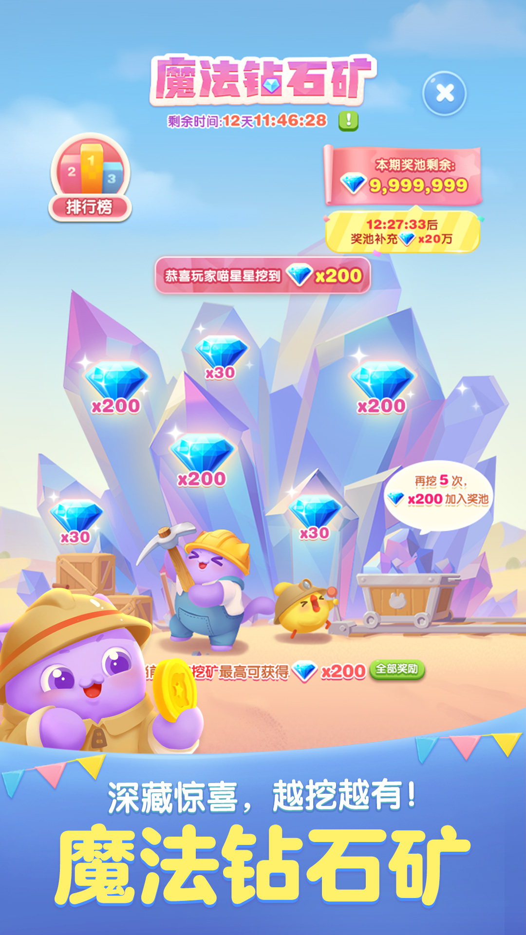 天天爱消除2025新年版