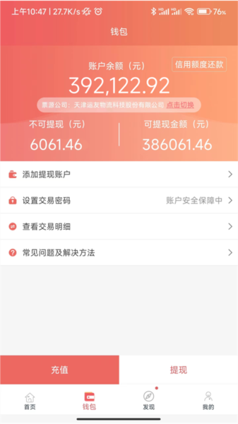 168运友货主app