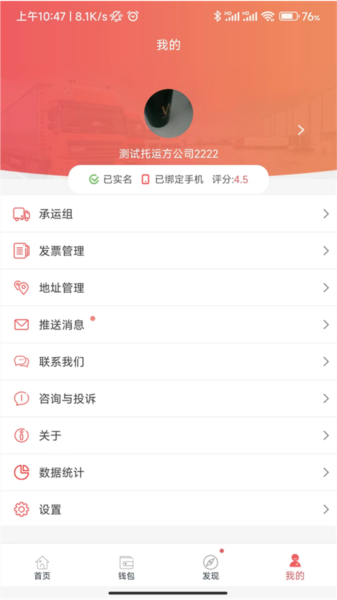 168运友货主app