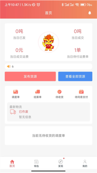 168运友货主app