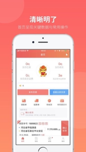 168运友货主app