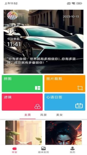 小美早安相册app