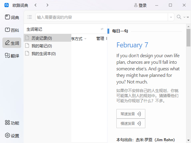 欧路词典官方版