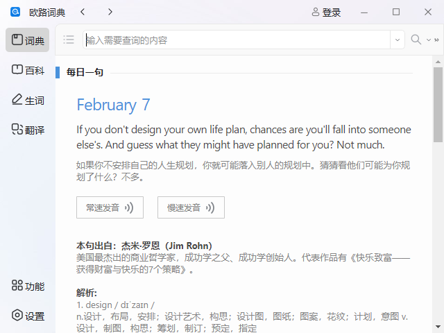 欧路词典官方版