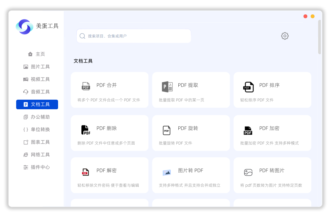 美蛋工具(多媒体处理)
