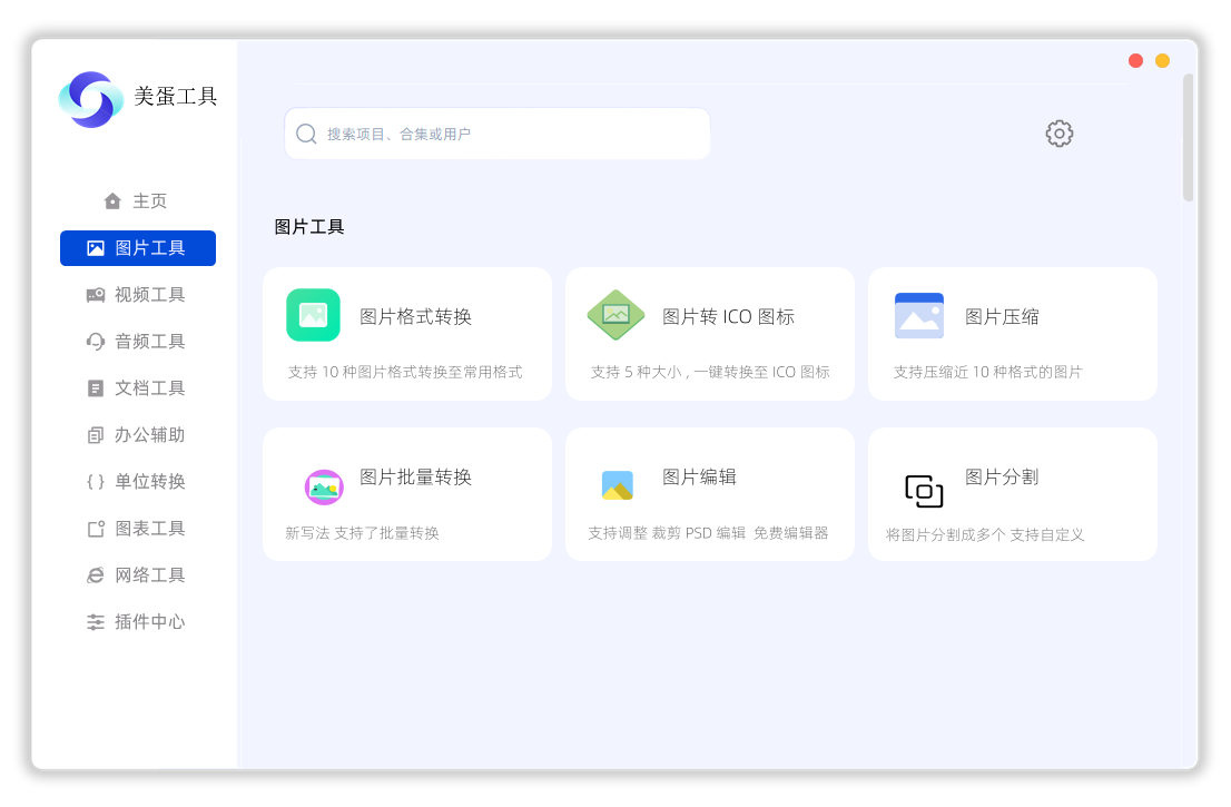 美蛋工具(多媒体处理)